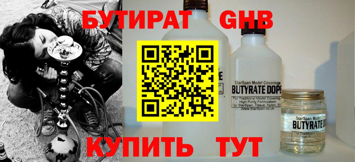 БУТИРАТ вода  Вход с VPN  БУТИРАТ  Ачхой-Мартан 