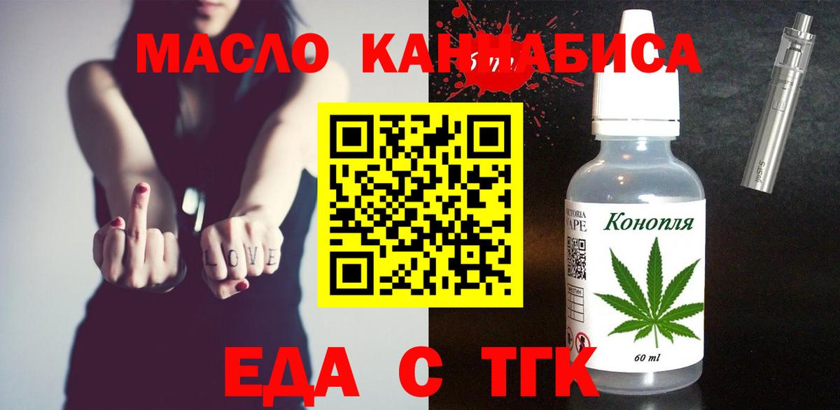 Еда ТГК марихуана  Вход с VPN  Ачхой-Мартан 